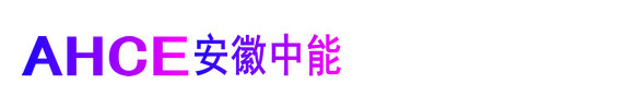 安徽中能自控系統(tǒng)有限公司